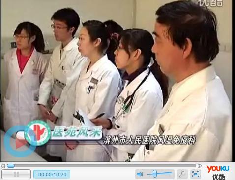 (第九期)滨州市人民医院风湿免疫科