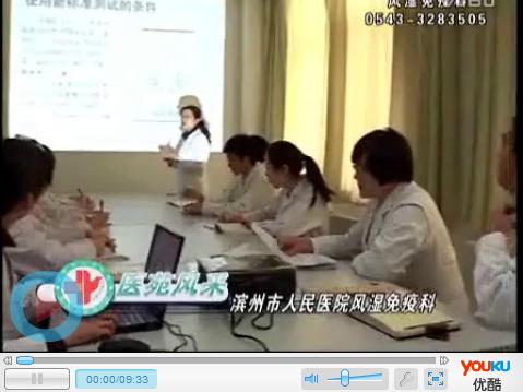 (第十期)滨州市人民医院风湿免疫科2