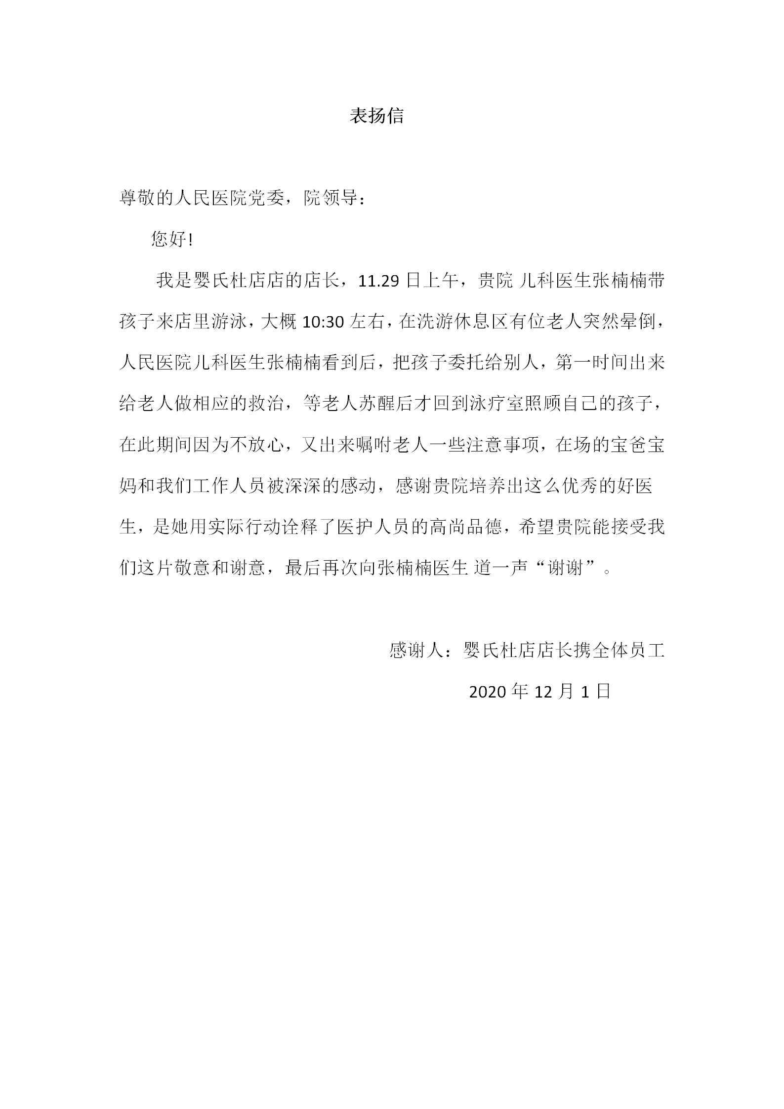 张楠楠表扬信(1)_01.png