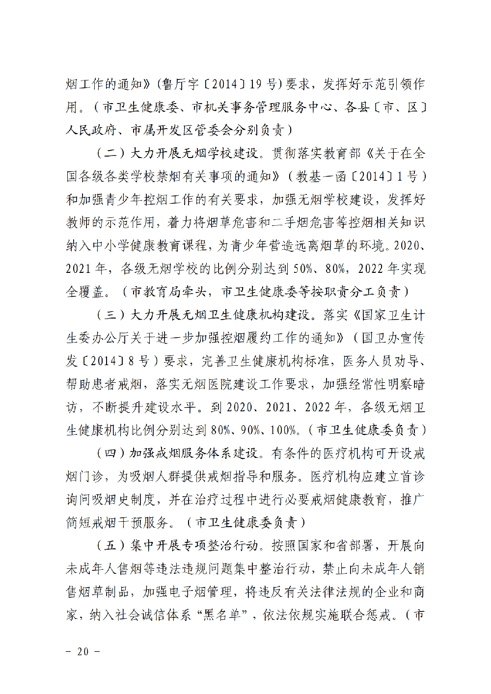 附件3：滨健推委发〔2020〕1号关于印发《健康滨州行动（2020-2022年）》的通知（印刷稿）_19.png