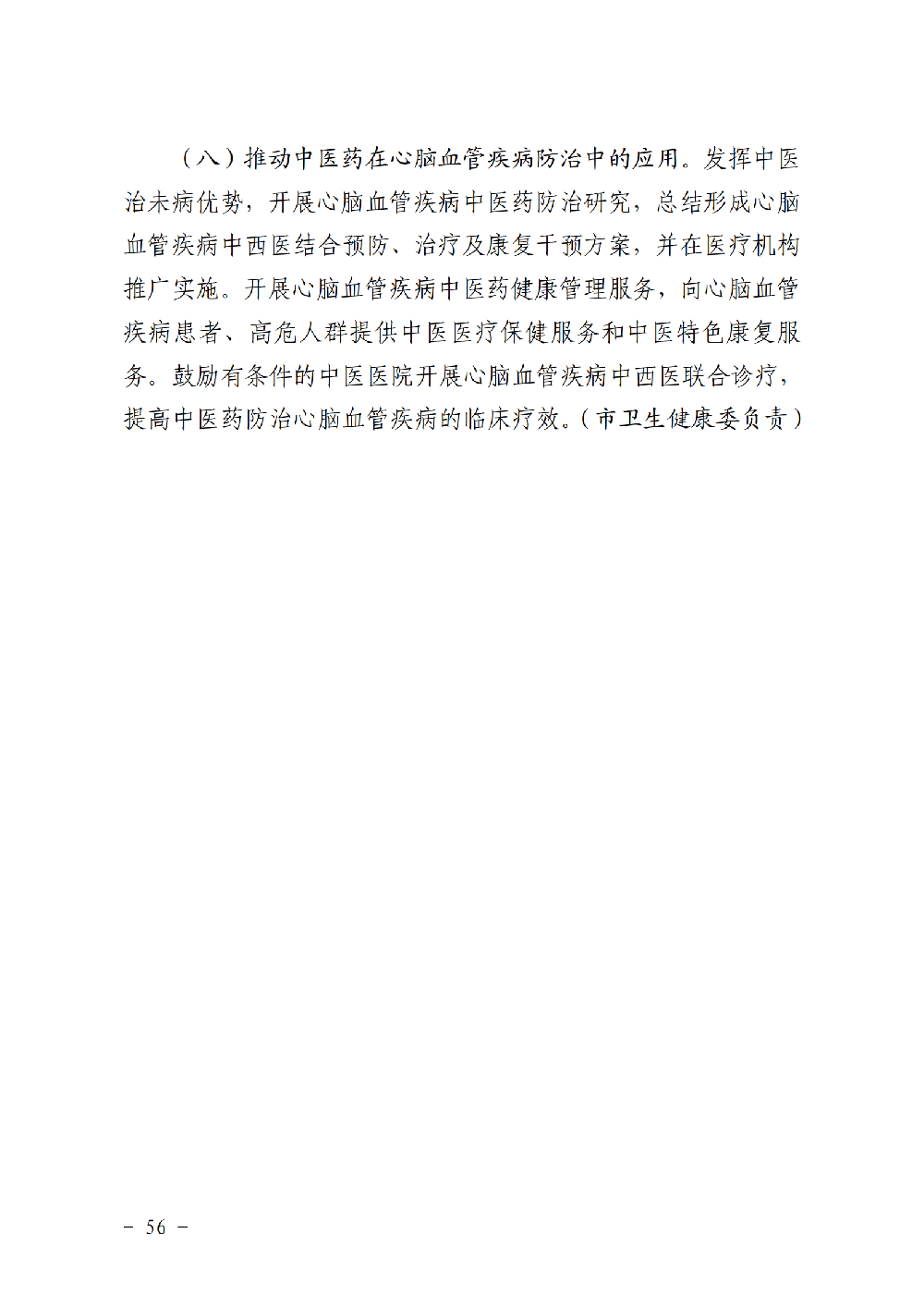 附件3：滨健推委发〔2020〕1号关于印发《健康滨州行动（2020-2022年）》的通知（印刷稿）_55.png