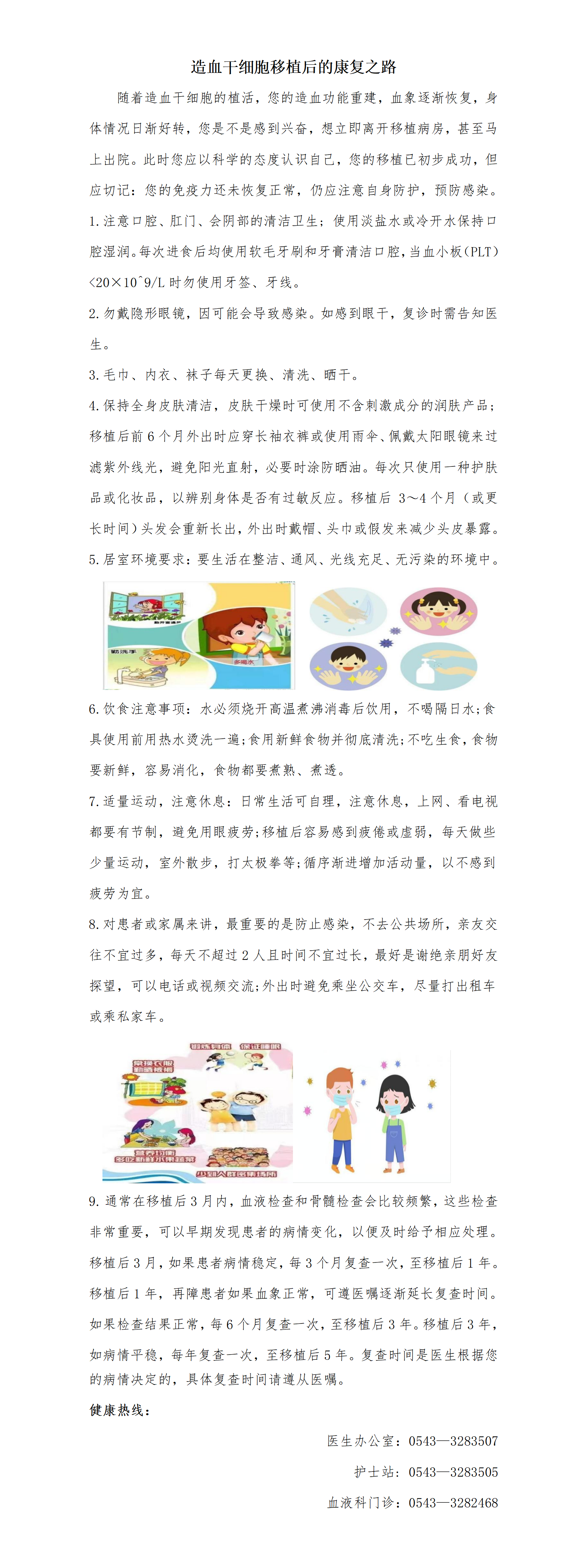 2021年12血液科科普造血干细胞移植后的康复之路_01.png