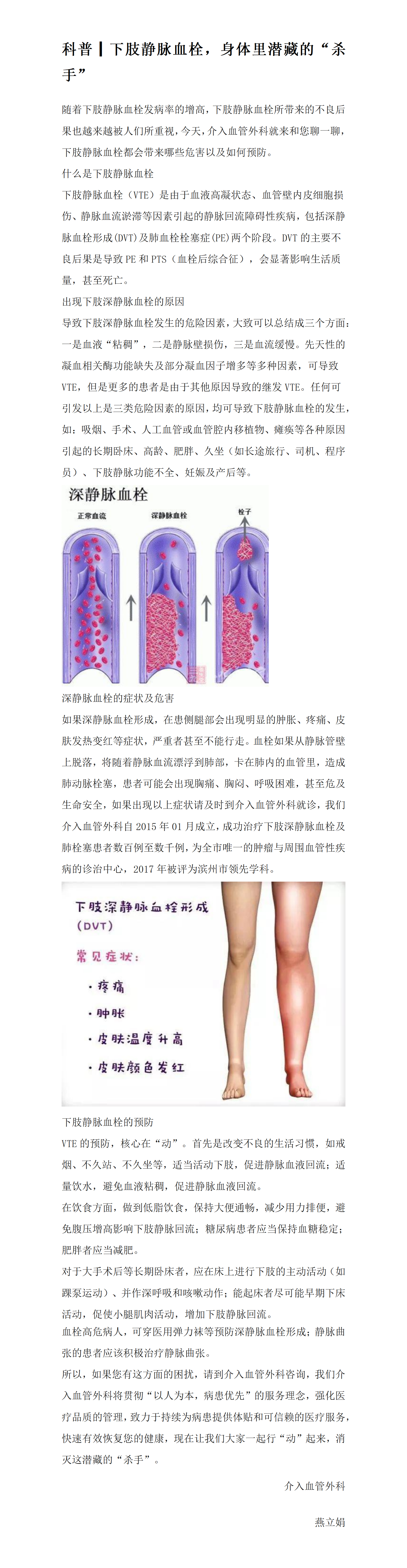 静脉血栓科普_01.png
