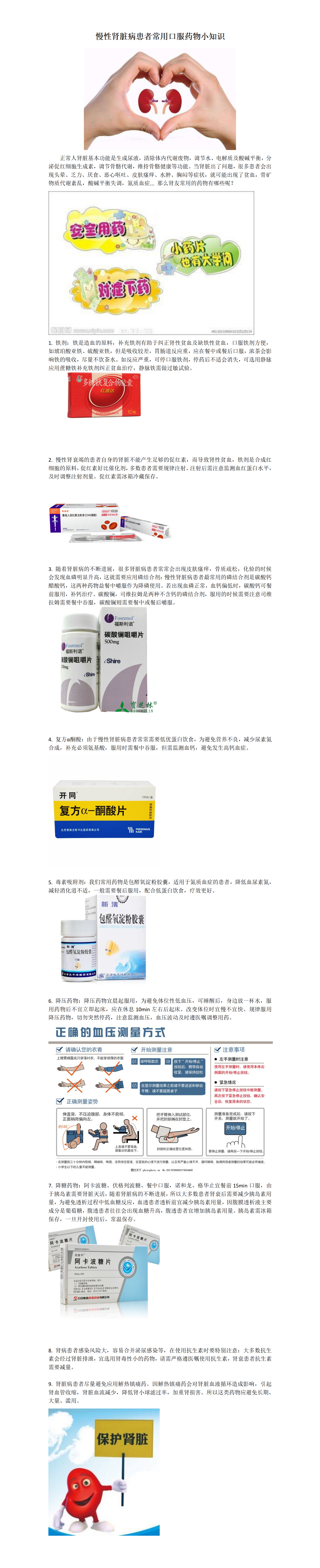肾内科科普文章_01.png