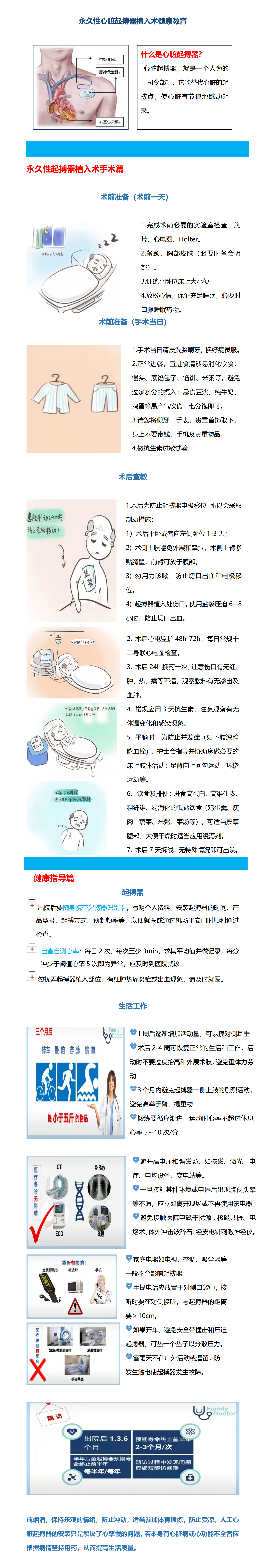 心内一第四季度健康教育永久性心脏起搏器植入术健康教育_01.png