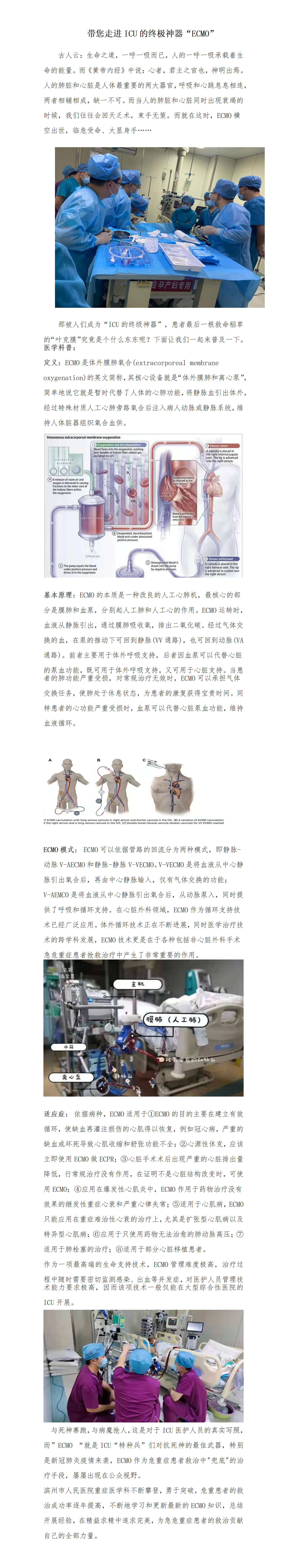 ICU终极神器ECMO_01.png