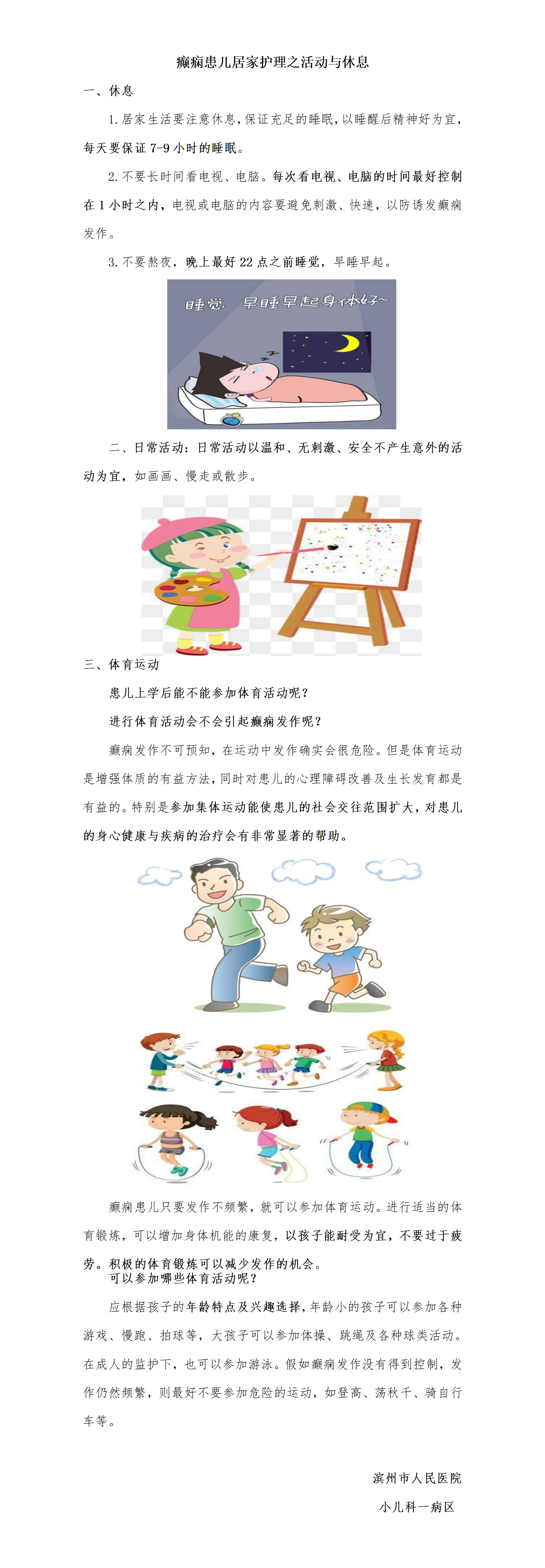 癫痫患儿居家护理之活动与休息_01.png