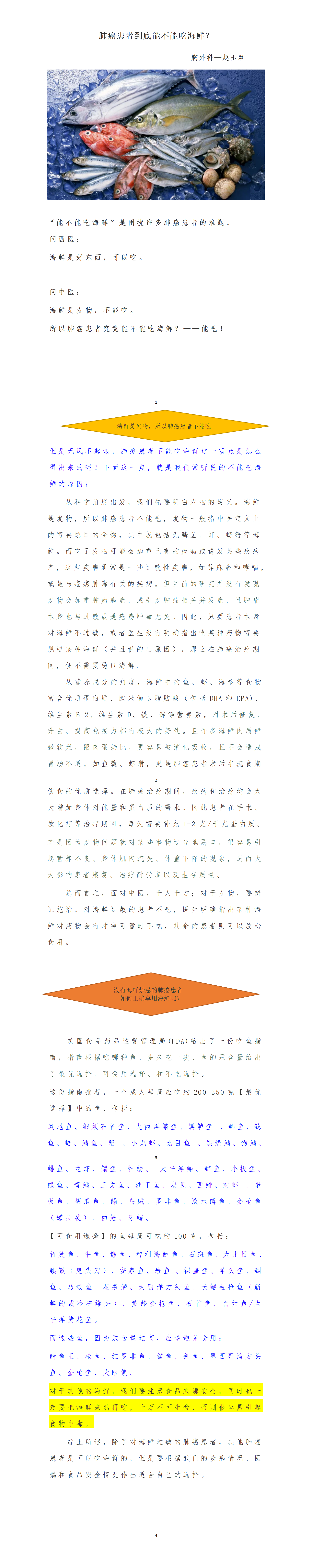 胸外科普文章1_01.png