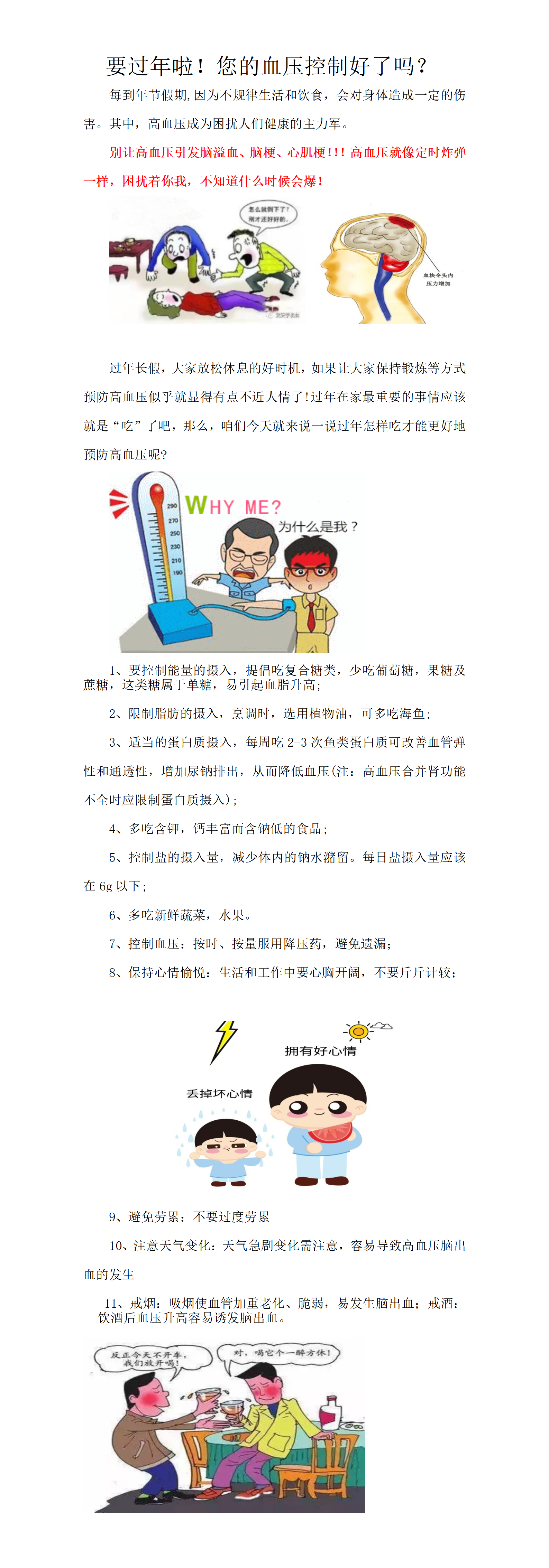 要过年啦！您的血压控制好了吗？ 神经外科一病区_01.png