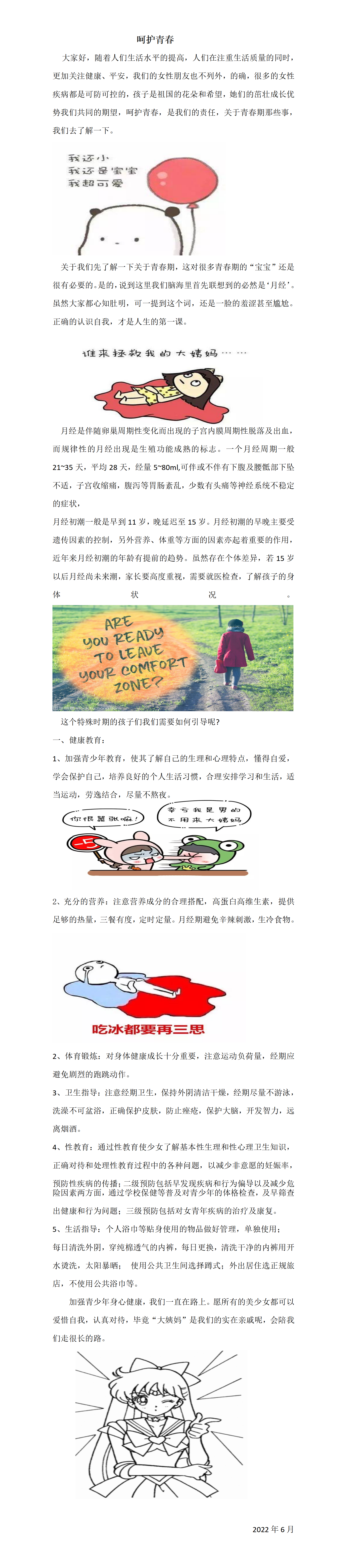 呵护青春_01.png