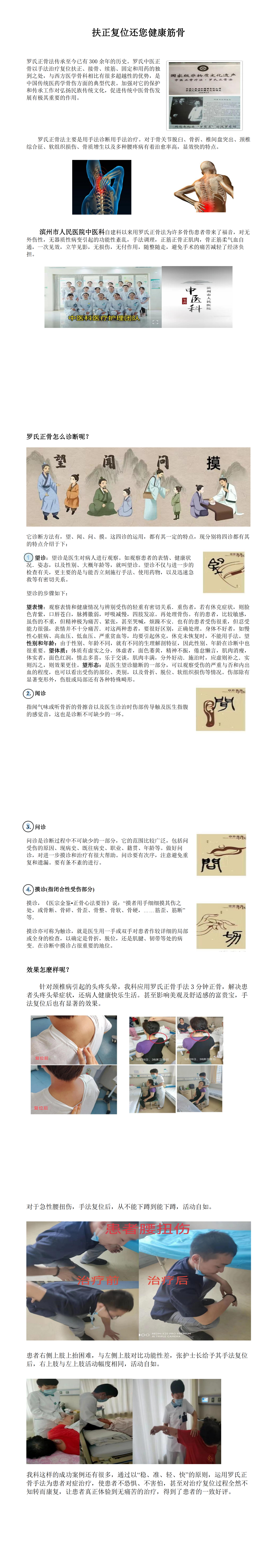 扶正复位还您健康筋骨_00.png