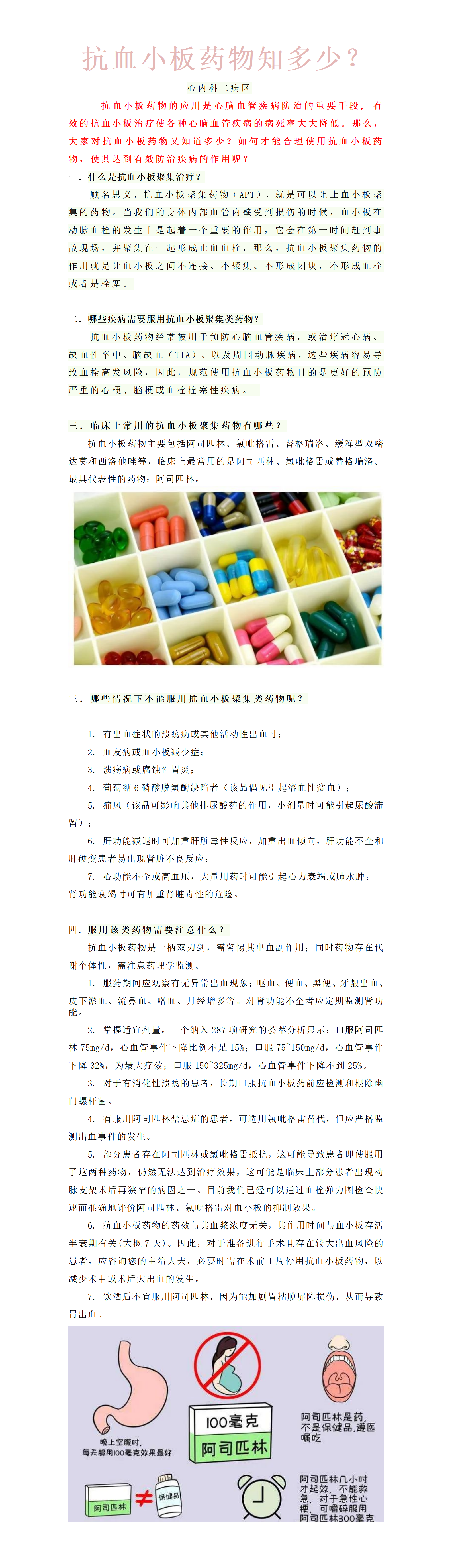 -心内二健康科普抗血小板聚集药物_01.png