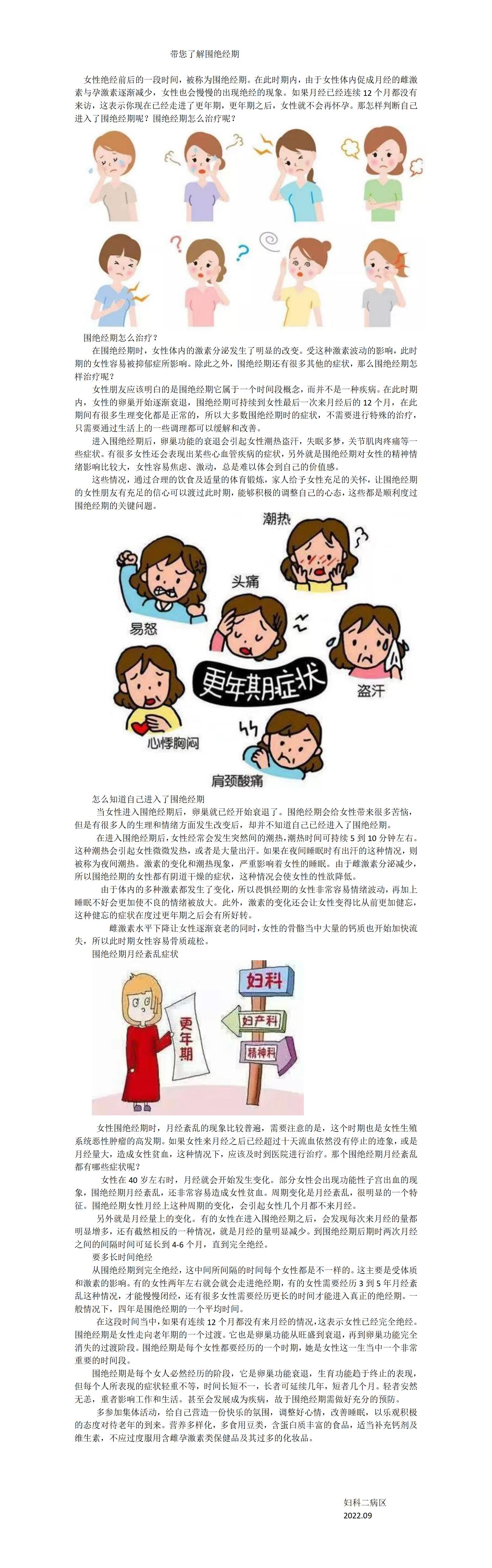 妇二9月科普_01.jpg