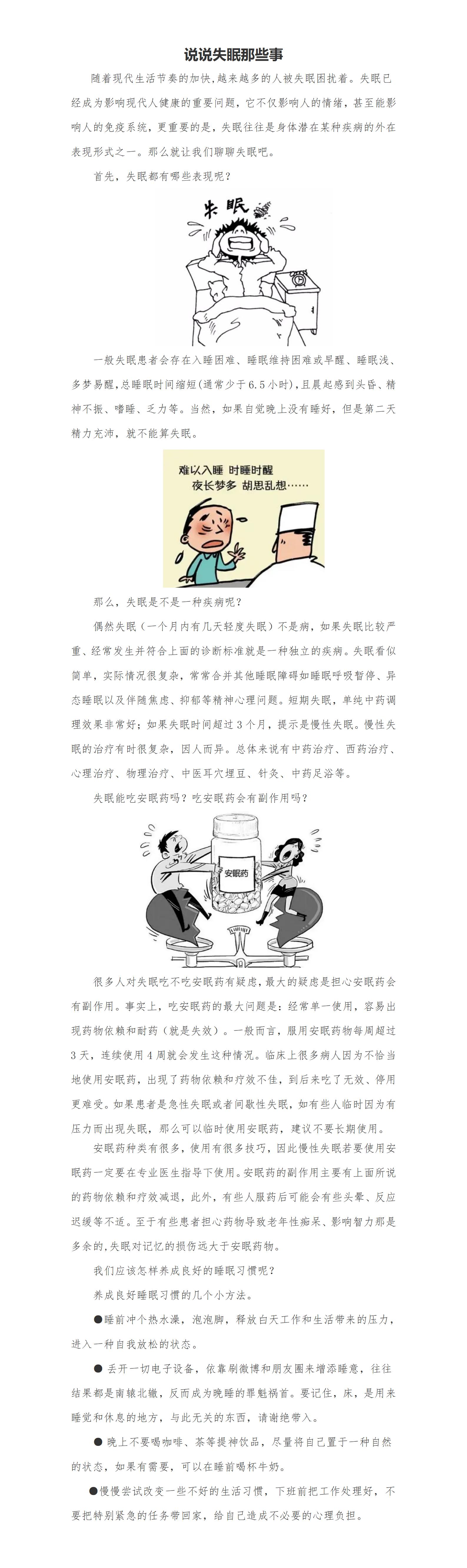 说说睡眠那些事_01.jpg
