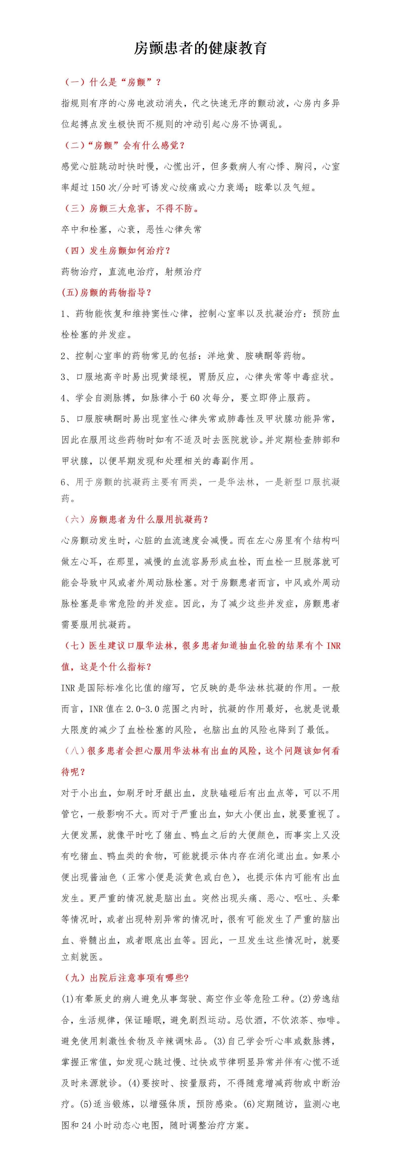 心内一    房颤患者的健康教育_01.jpg