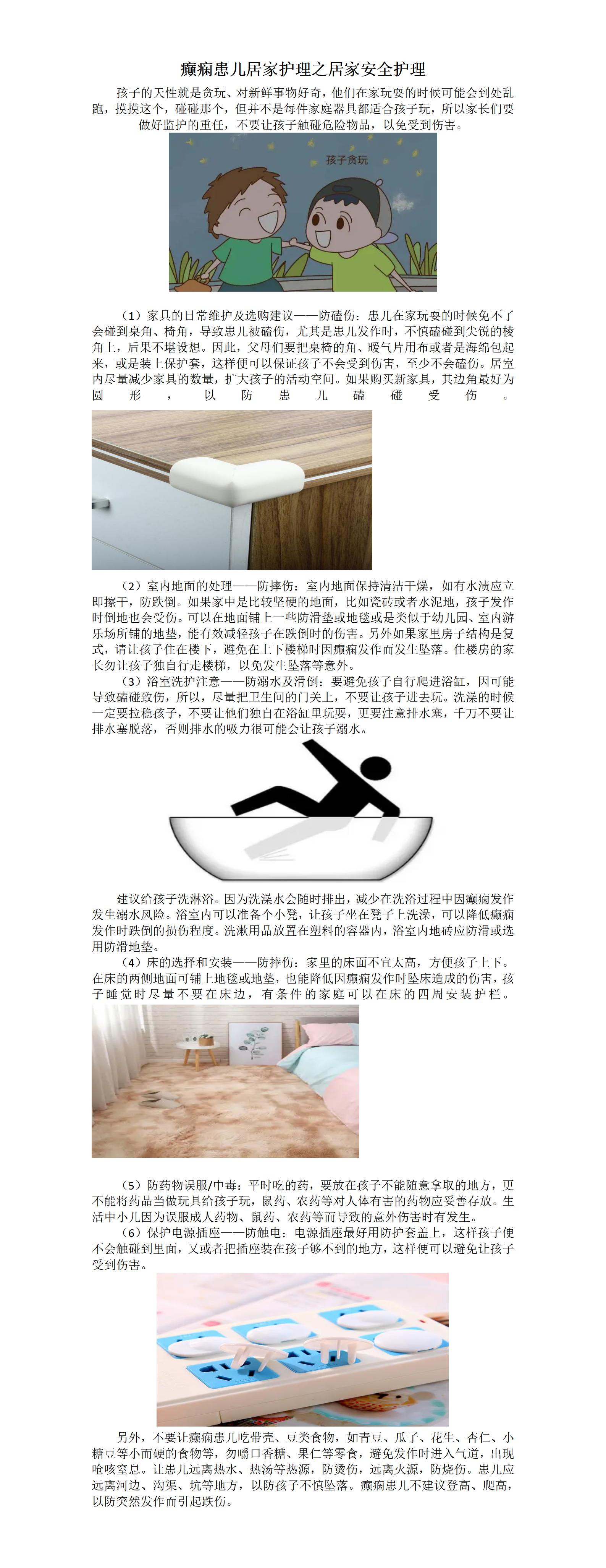 癫痫患儿居家护理之居家安全护理_01.jpg