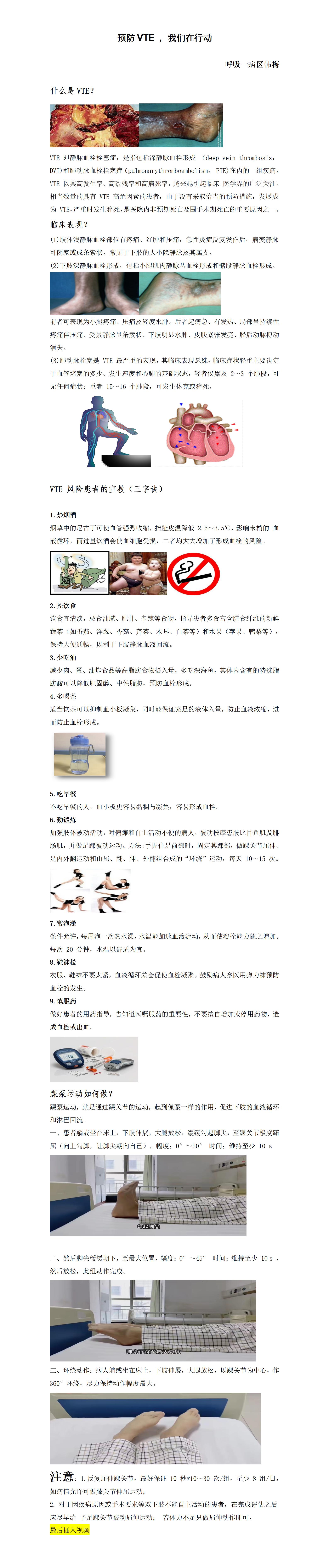 预防VTE，我们在行动_01.jpg
