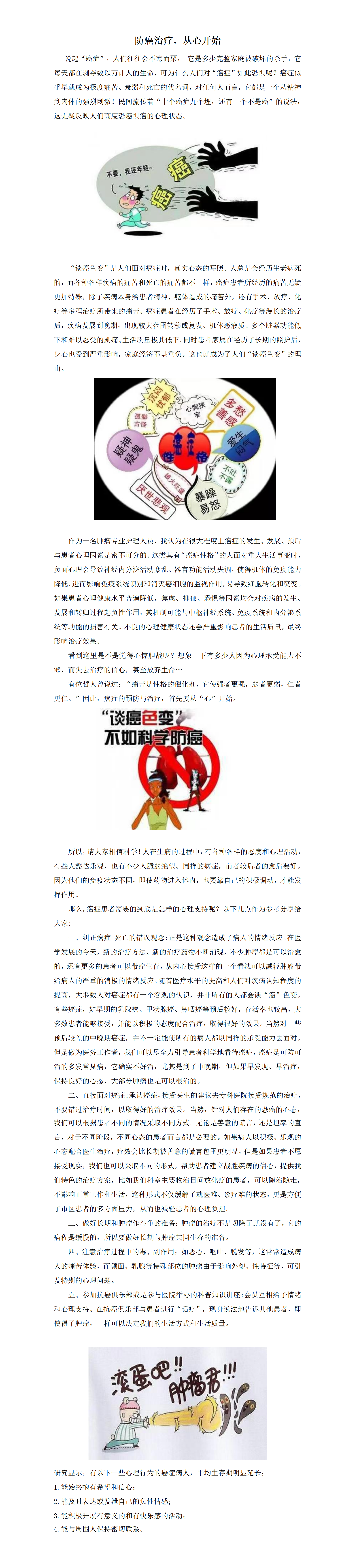 防癌治疗，从“心”开始_01.png