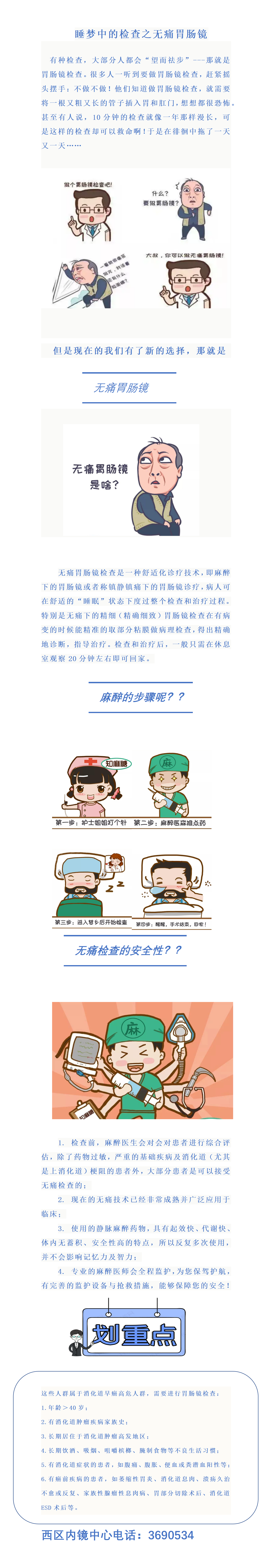 内镜中心（西）科普_01.png