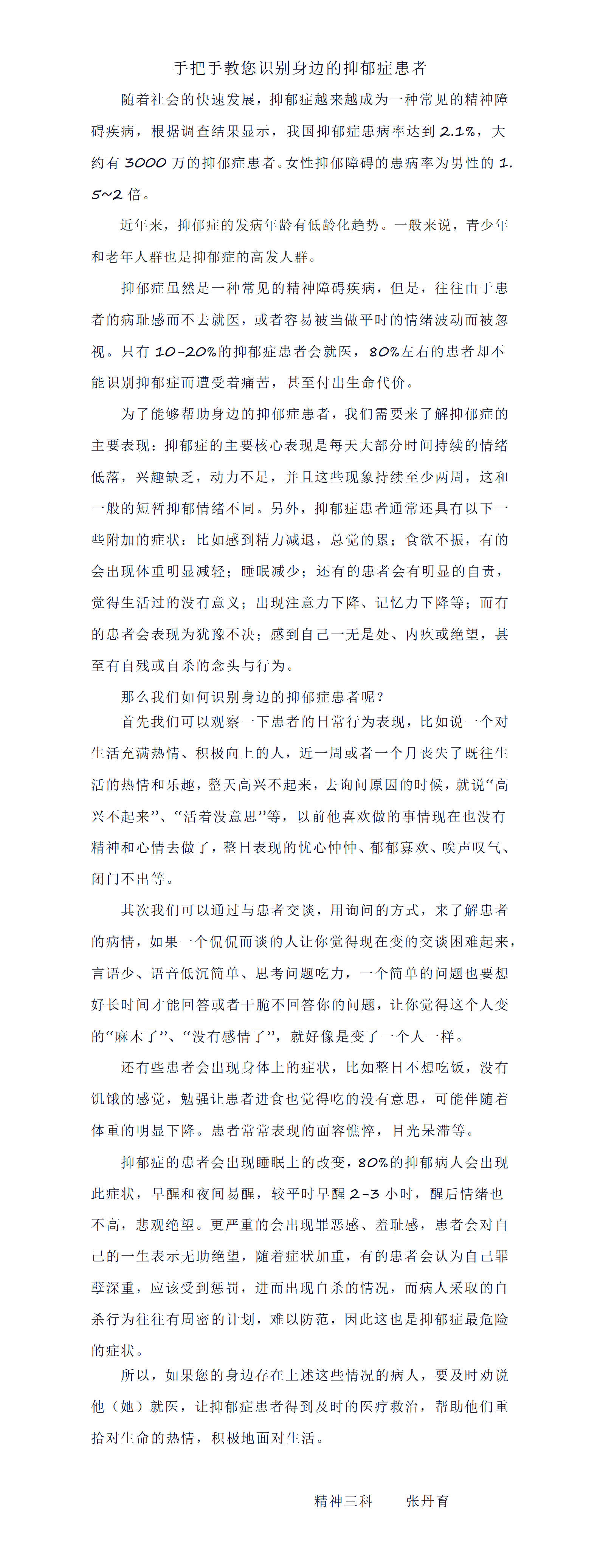 科普   精神三科   张丹育_01.png