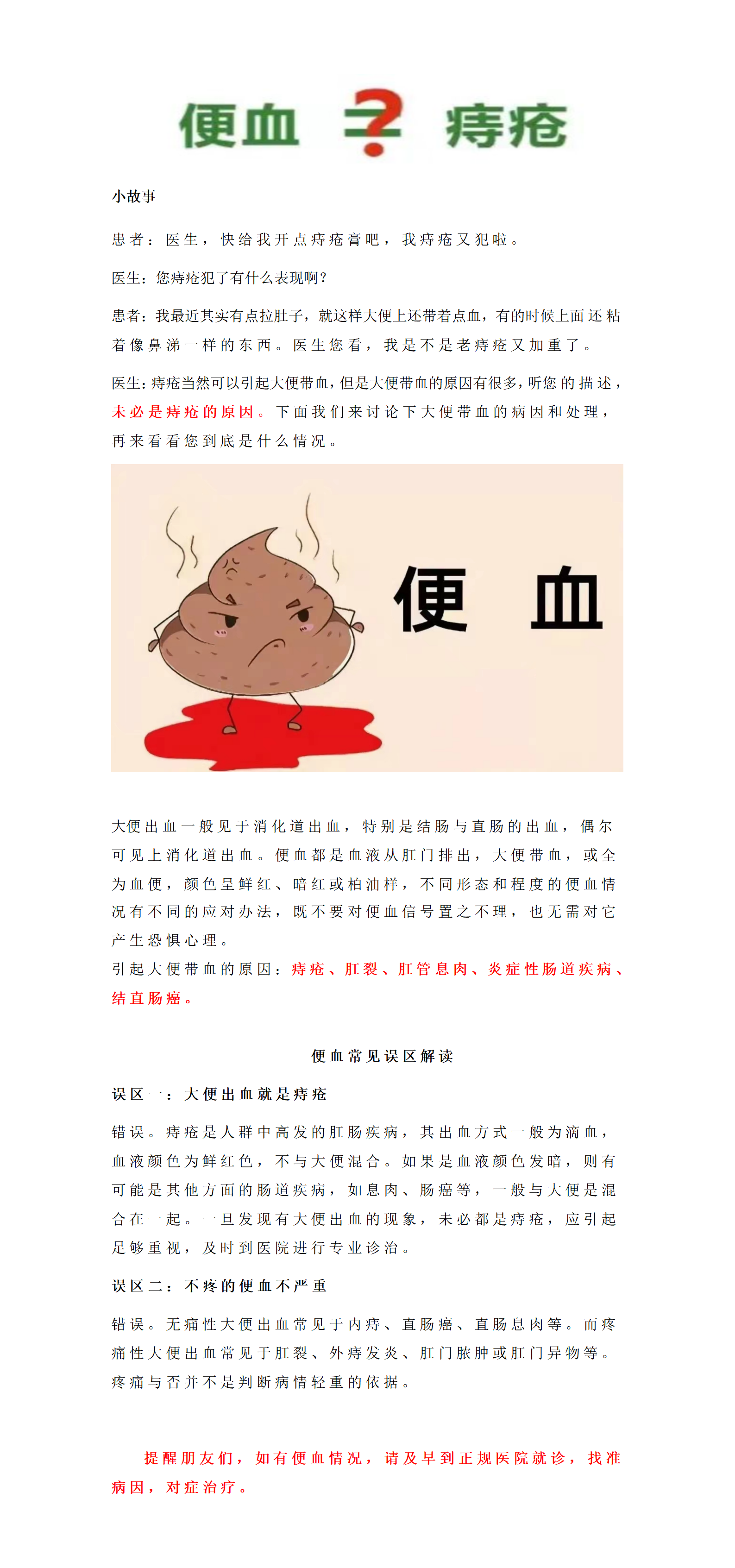 胃肠外科科普知识  董娜娜_01.png