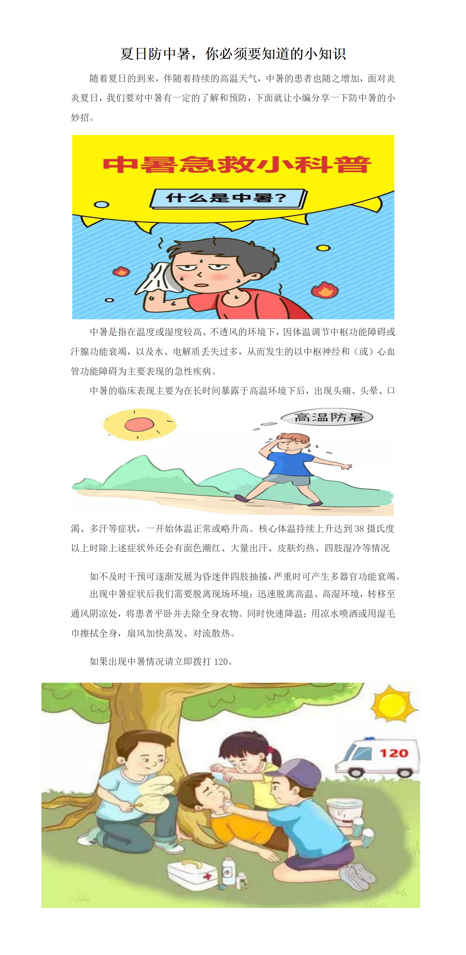夏日防中暑_01.png