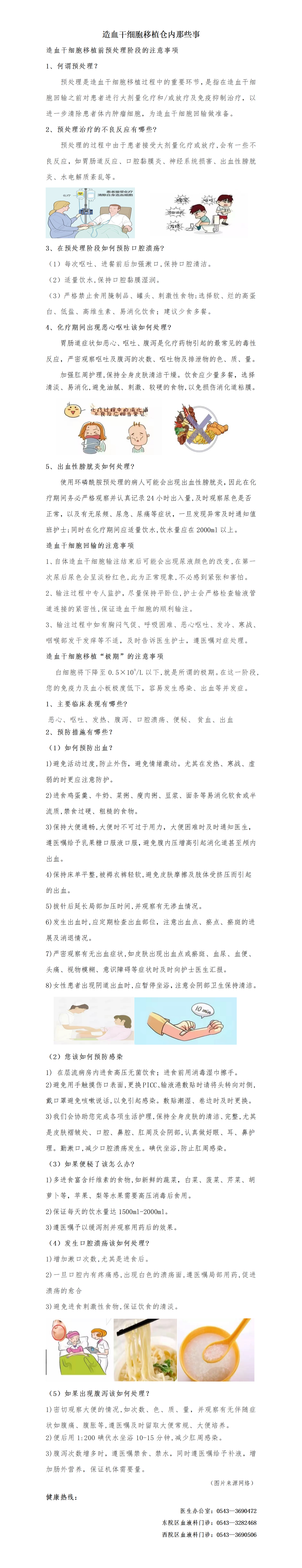 血液科第二季度科普移植仓内那些事_01.png