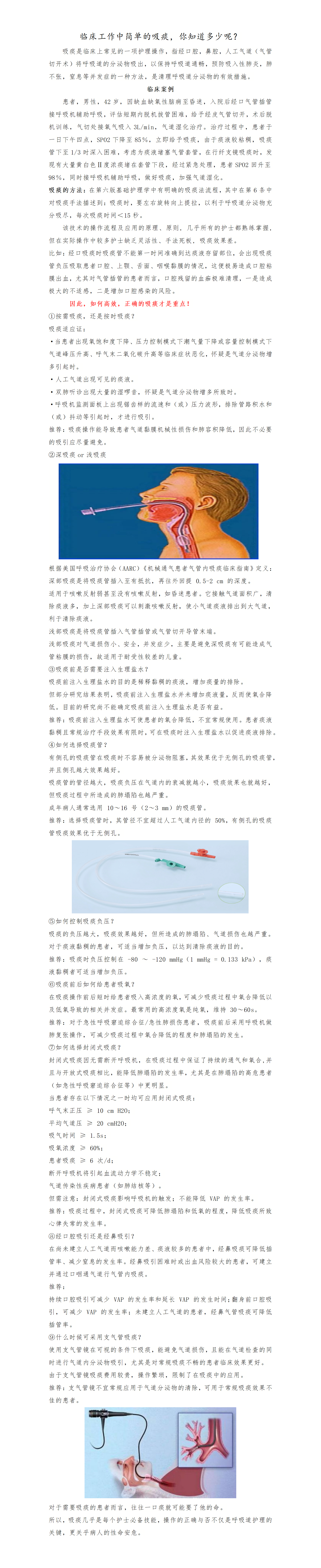 重症医学科一病区科普文章_01.png
