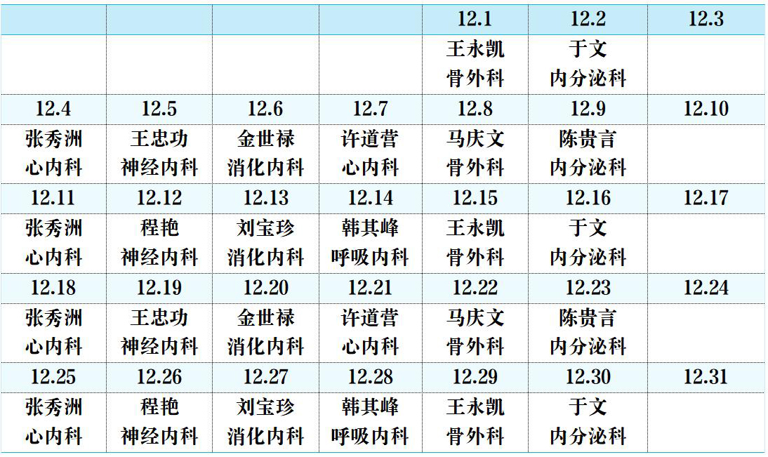 滨州市人民医院机关院区2023年12月份专家排班表(1)(1)_01.jpg