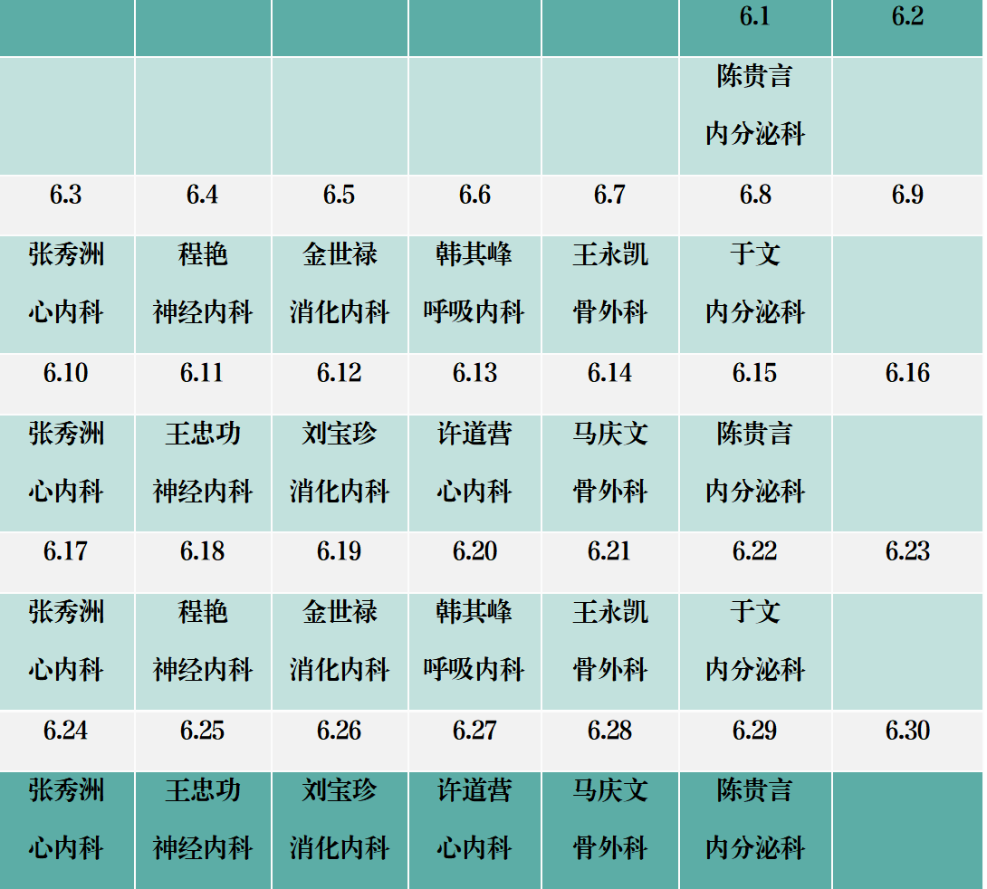 滨州市人民医院机关院区2024年6月份专家排班表_01.png