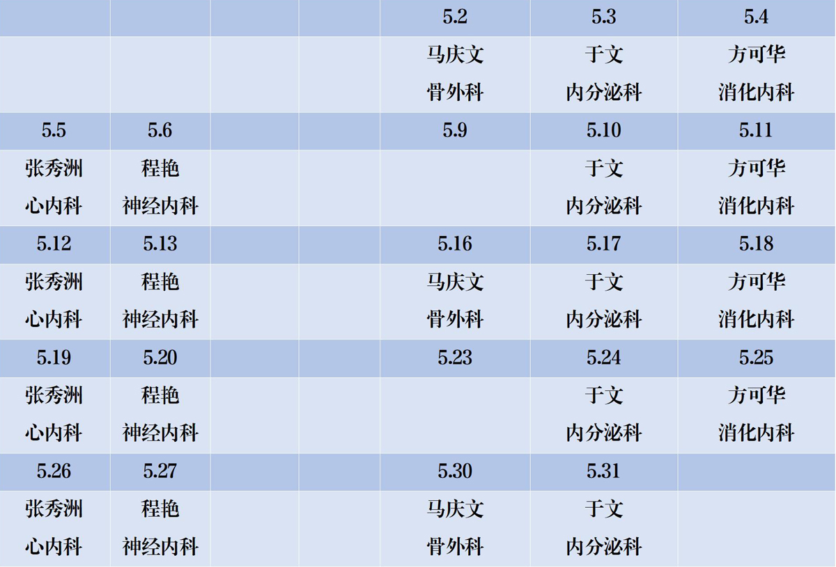滨州市人民医院机关院区2025年5月份专家排班表_01.jpg 滨州市人民医院机关院区2025年5月份专家排班表_01.jpg