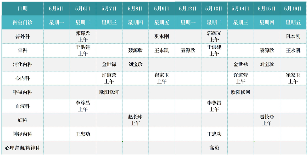 知名专家门诊排班表(1)(2)(2)_Sheet2.jpg 知名专家门诊排班表(1)(2)(2)_Sheet2.jpg