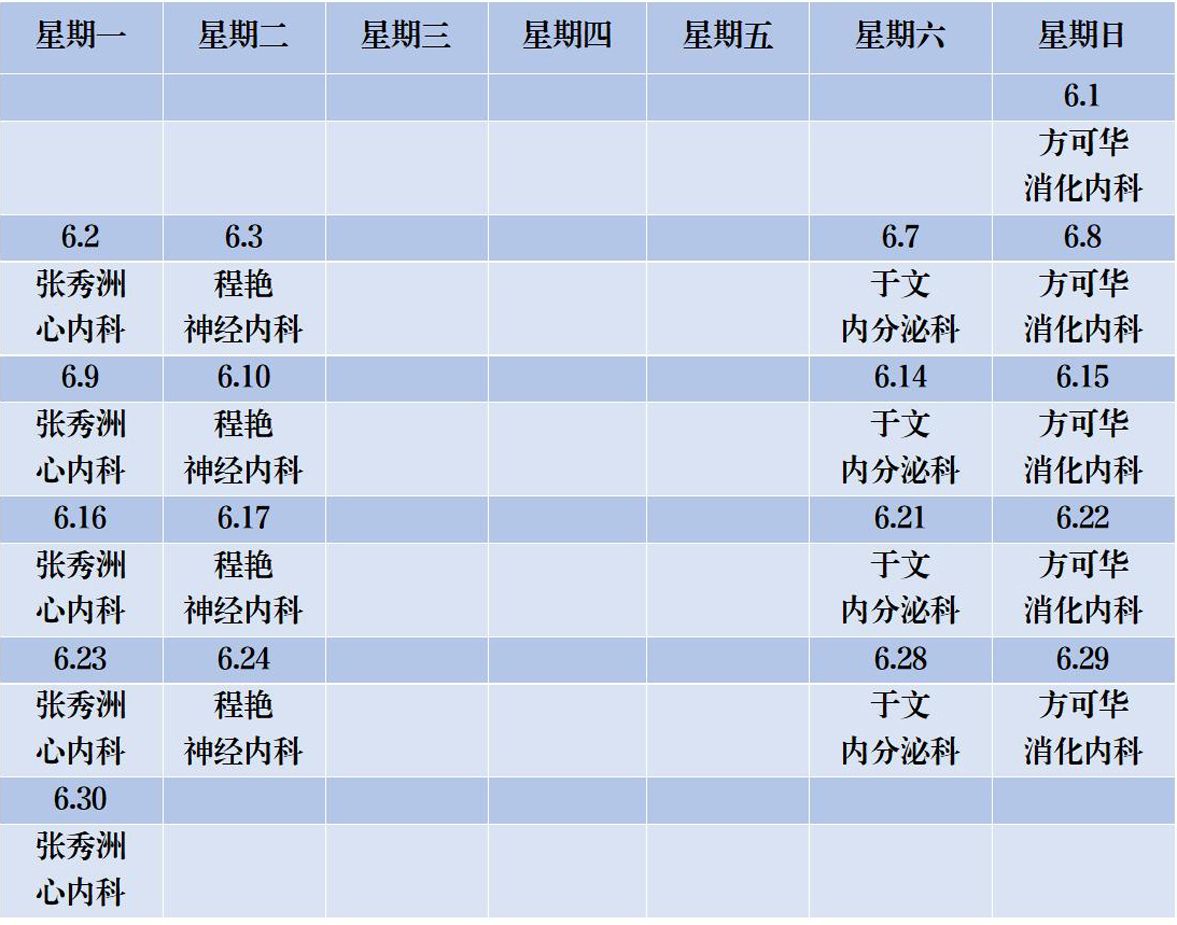 机关院区六月份排班.jpg 机关院区六月份排班.jpg