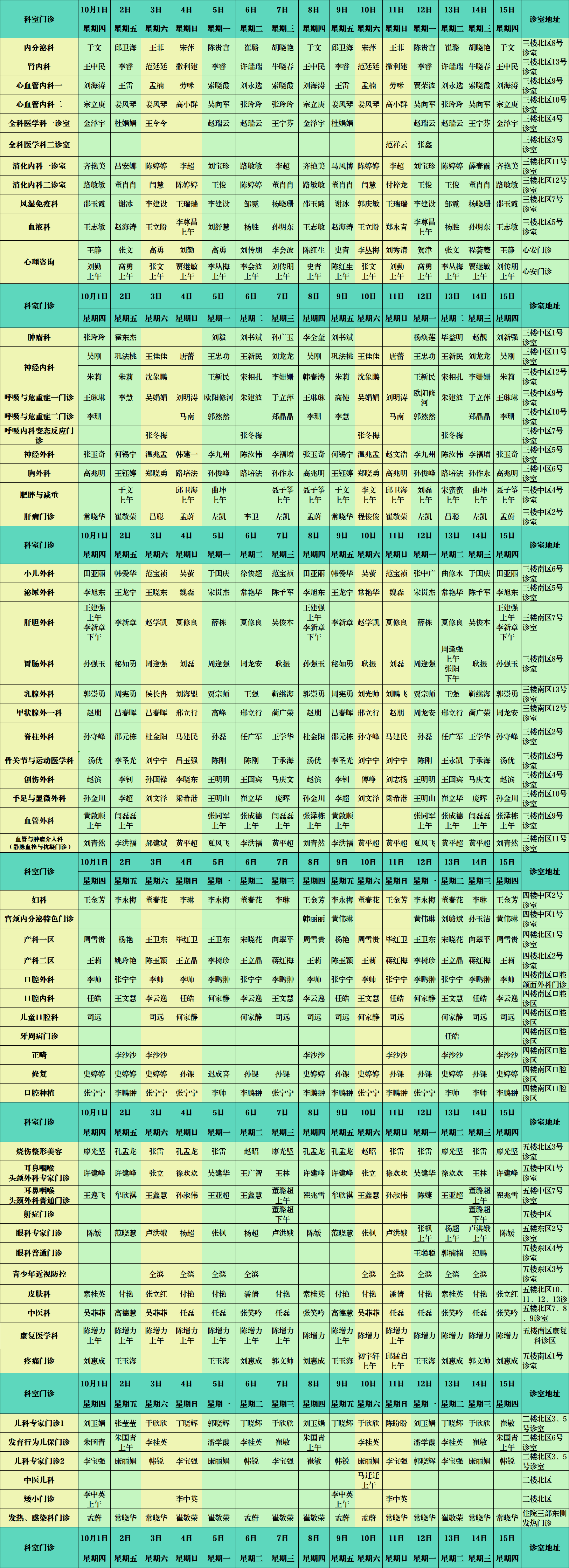 东院区（半月）.png