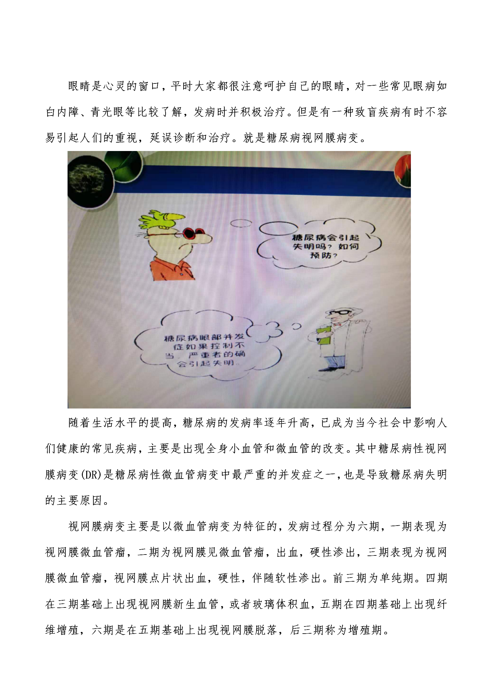 糖尿病视网膜病变科普_01.png