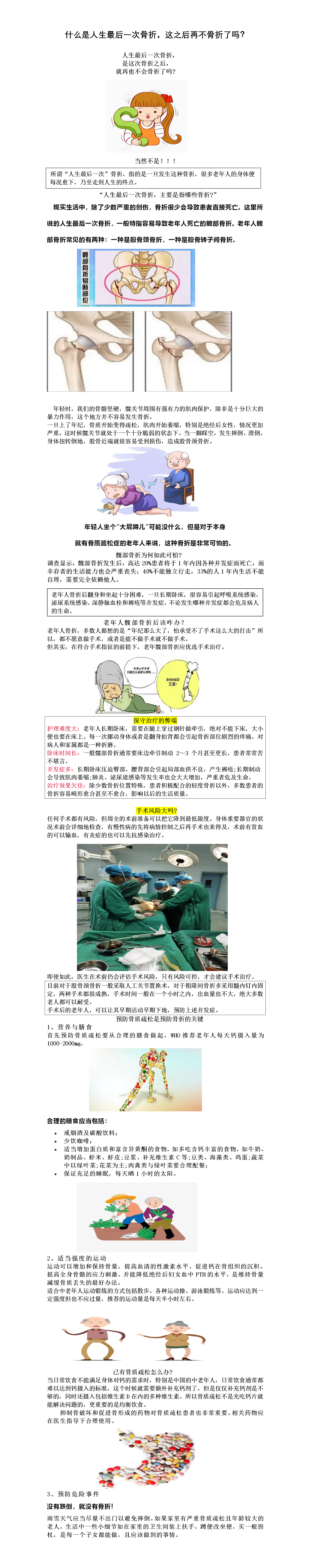 什么是人生最后一次骨折，这之后再不骨折了吗？  骨三 张娟(1).png