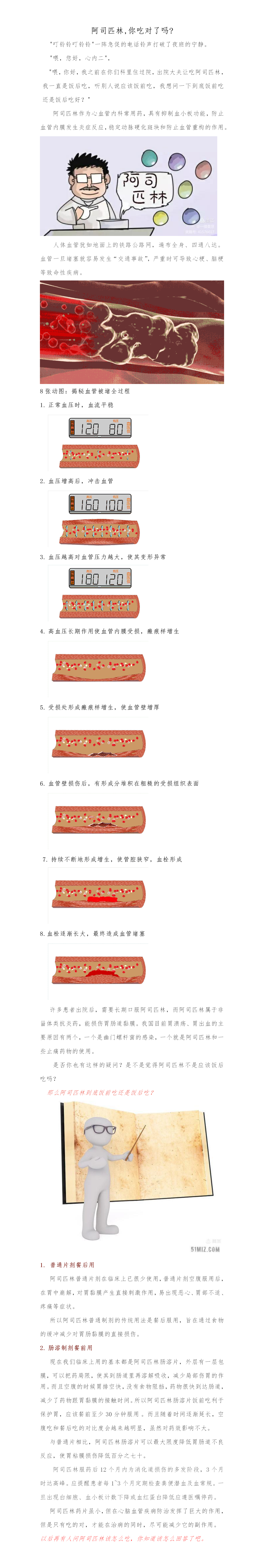 心内二健康科普2021.2 - 副本.png