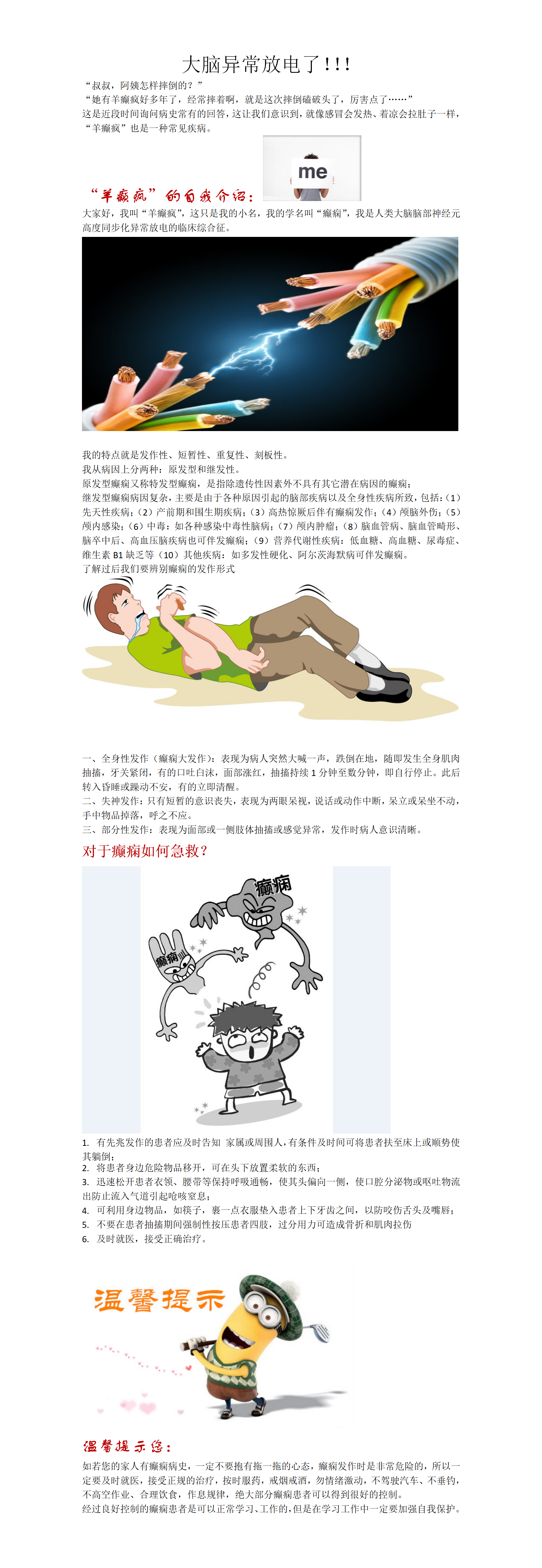 赵洪婷，神经外二科癫痫小科普.png