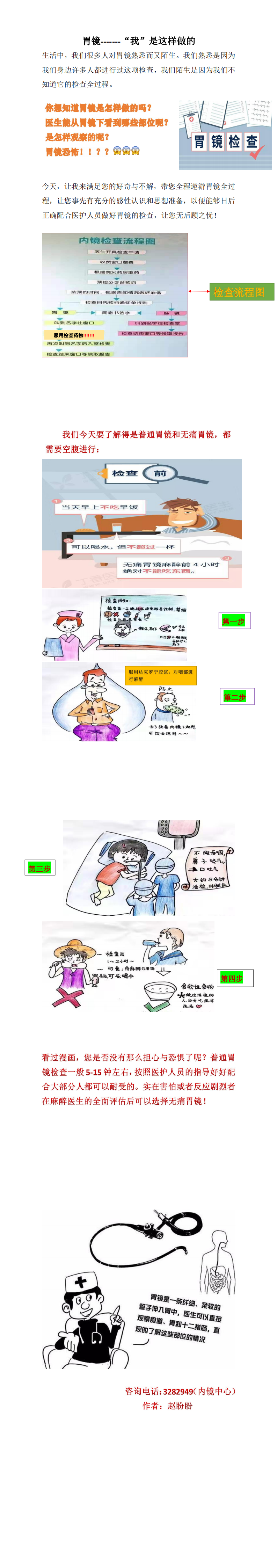 3_胃镜科普_0.png
