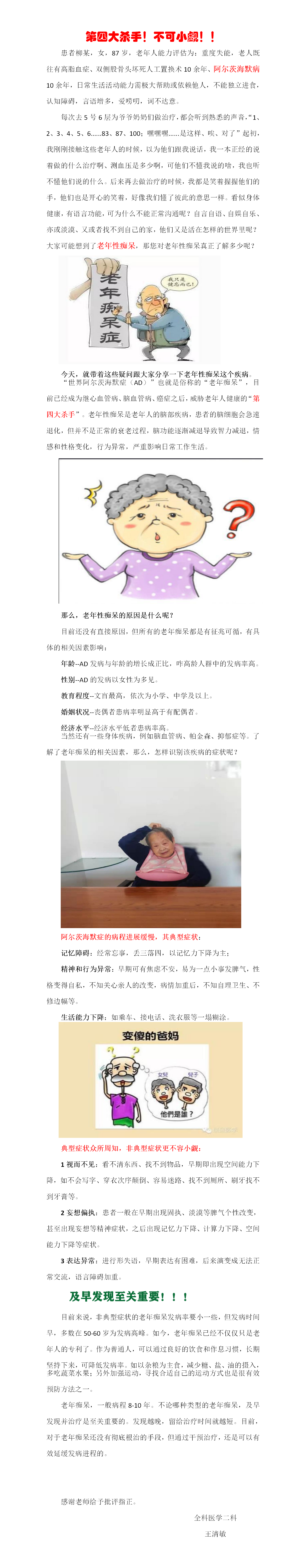 老年性痴呆科普(1).png