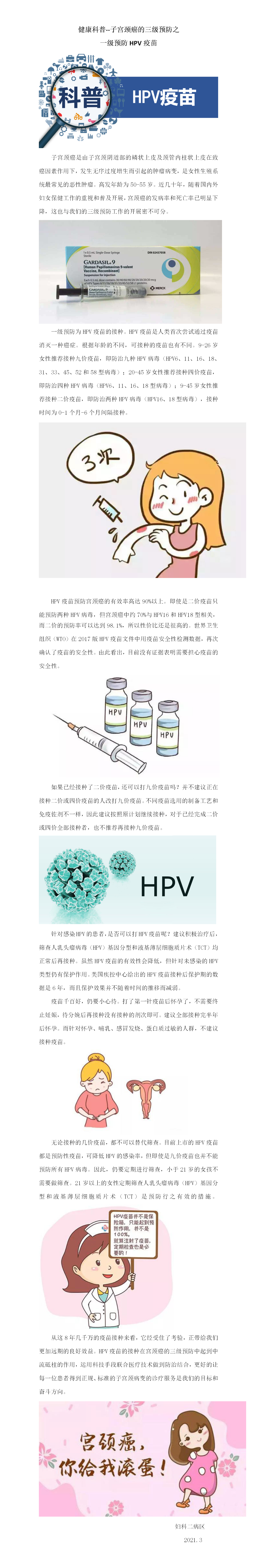 三月妇二健康宣教.png