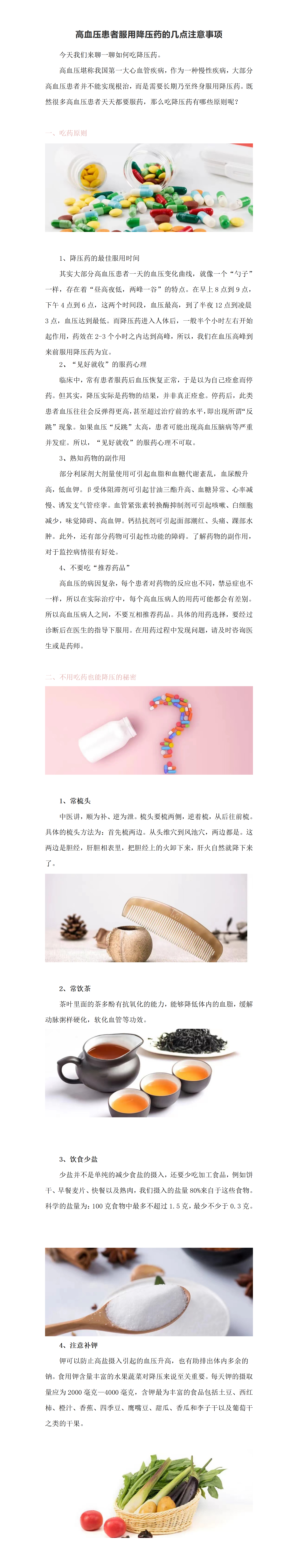 健康管理中心第二季度健康教育文章(1).png