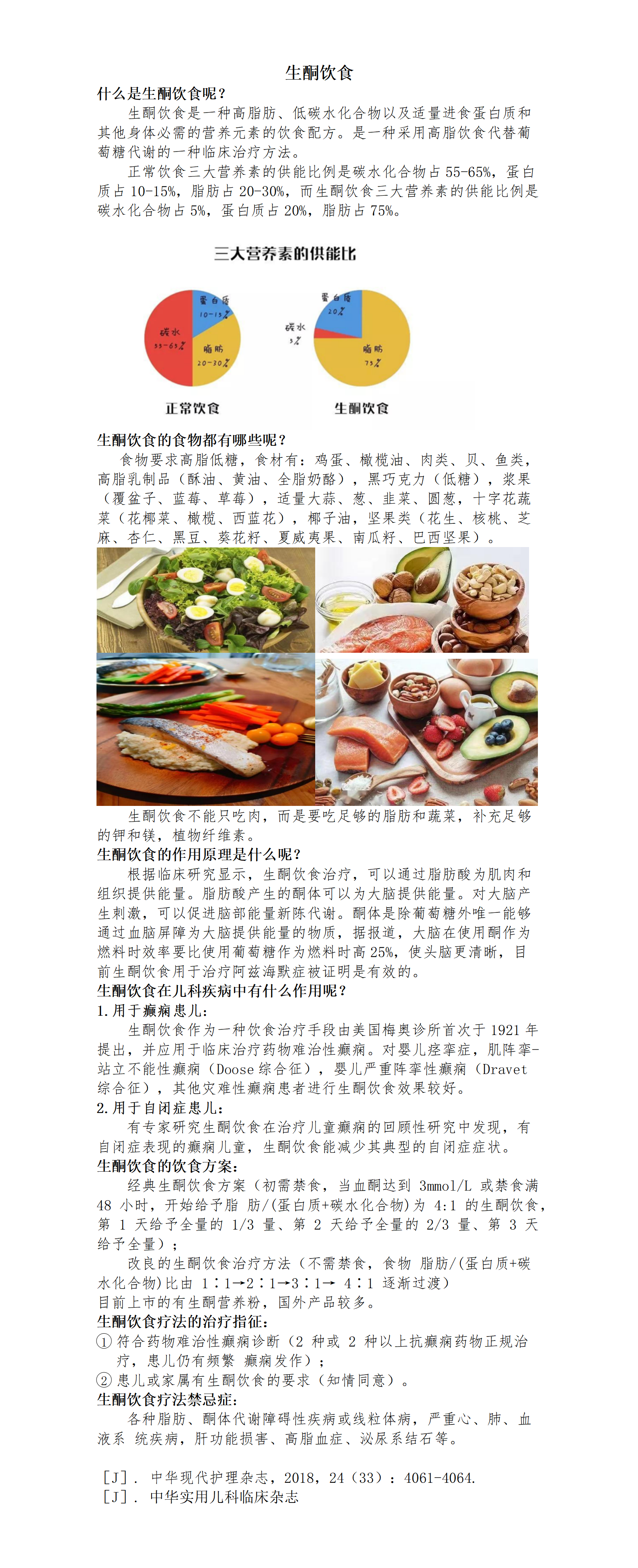 生酮饮食.png