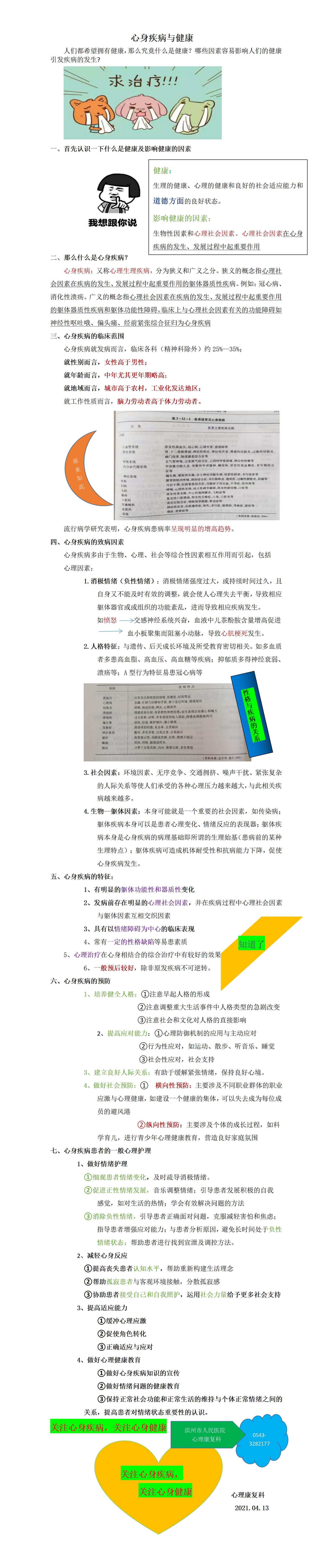 心理康复科2021.04科普文章 .png