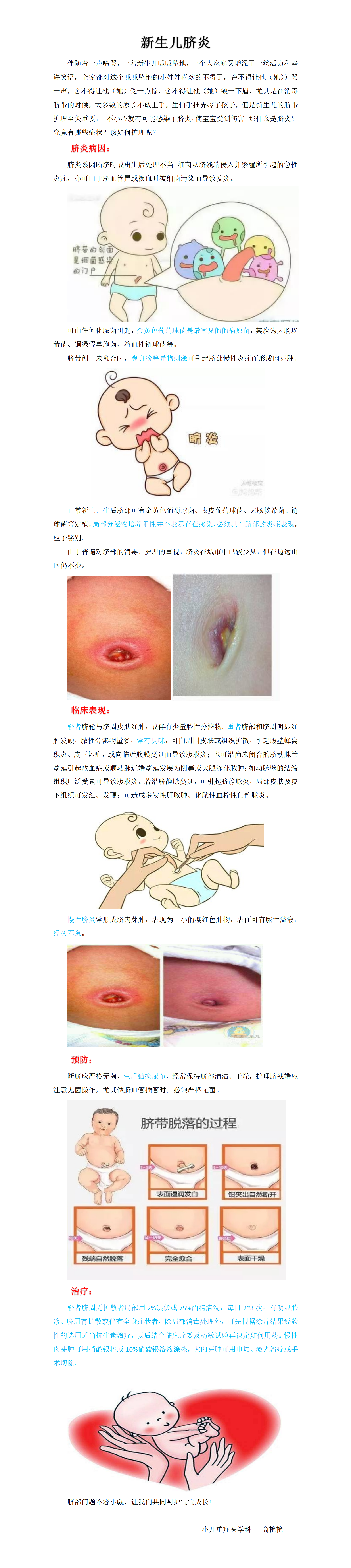 2_新生儿脐炎.png
