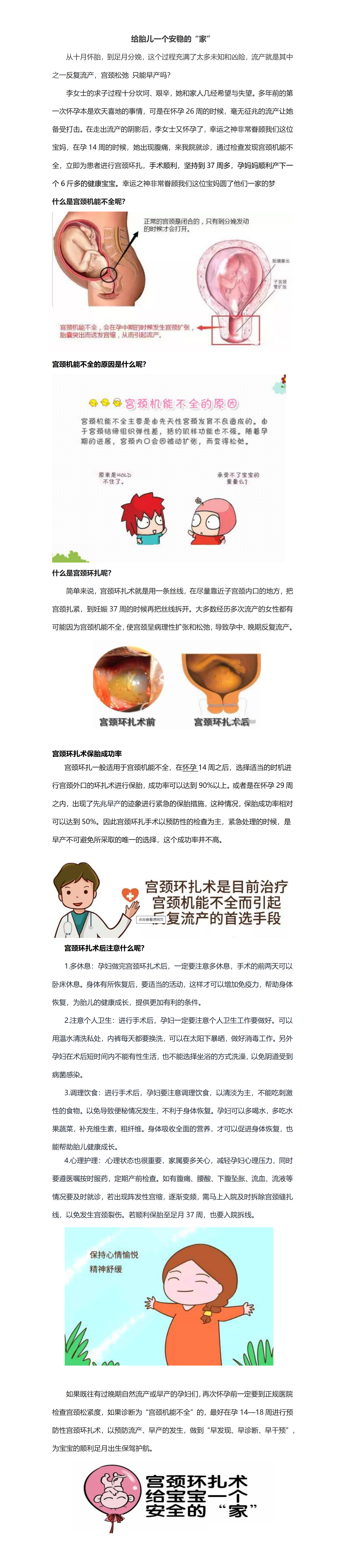 宫颈机能不全_产二+赵洁.png