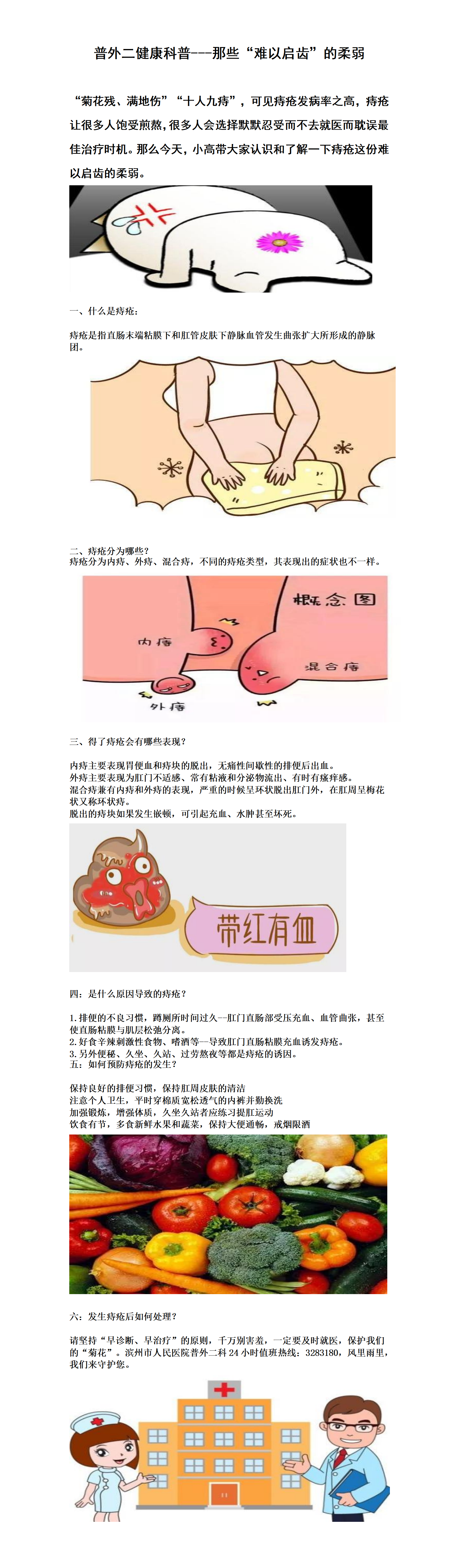 普外二健康科普第二季度.png