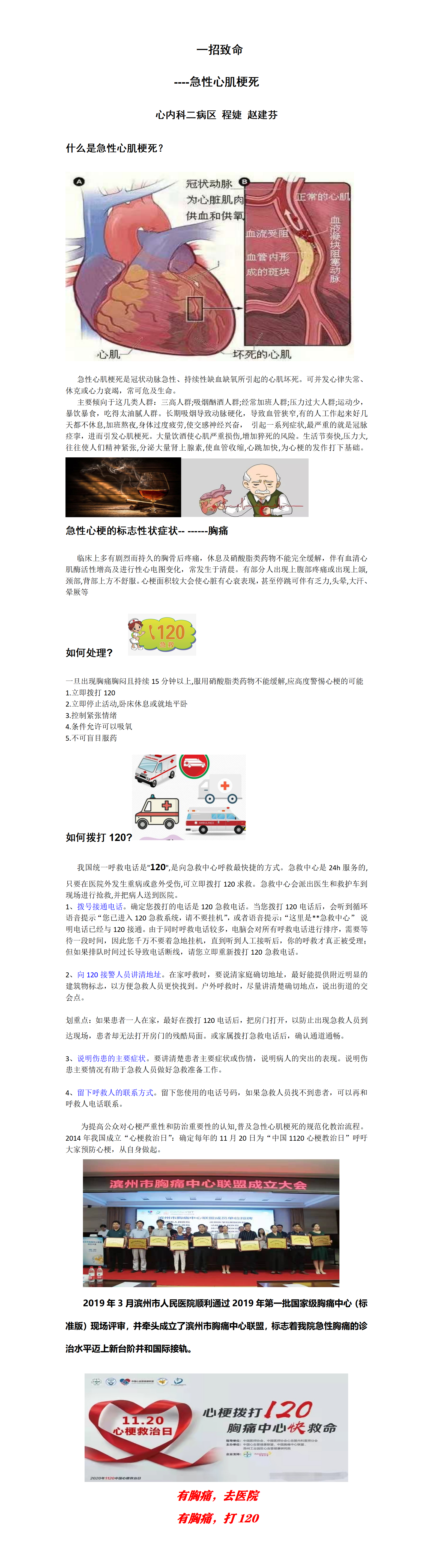 心内二科普心梗.png