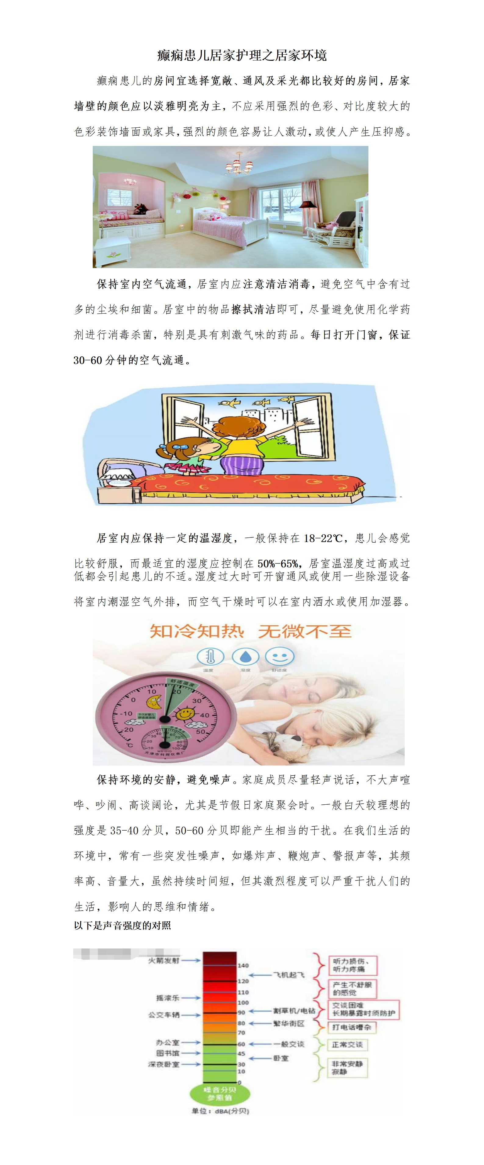 癫痫患儿居家护理之居家环境._01.png