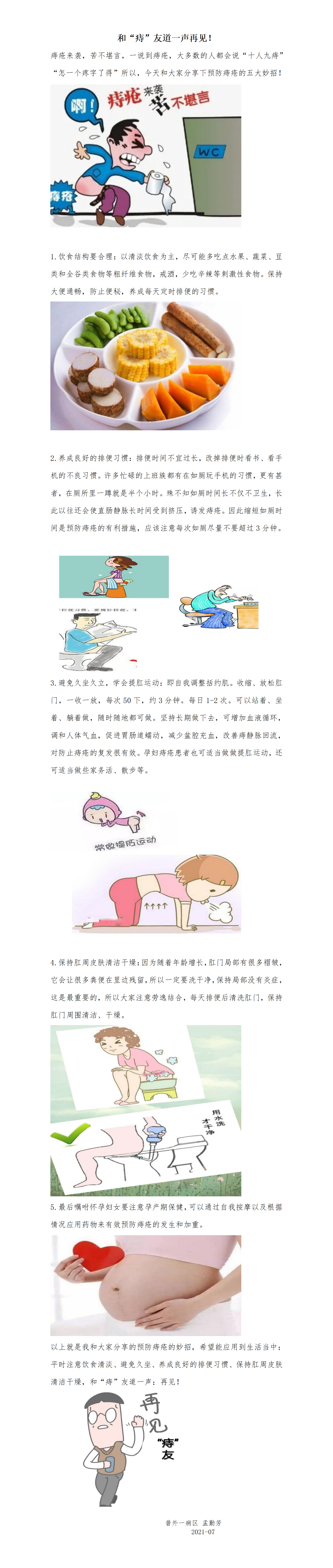 和“痔”友道一声再见！_01.png